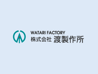 渡製作所　実績